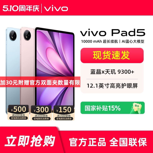 新品上市vivoPad5平板电脑
