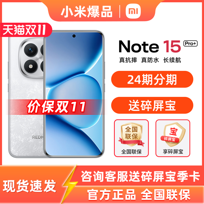 REDMINote15Pro+手机