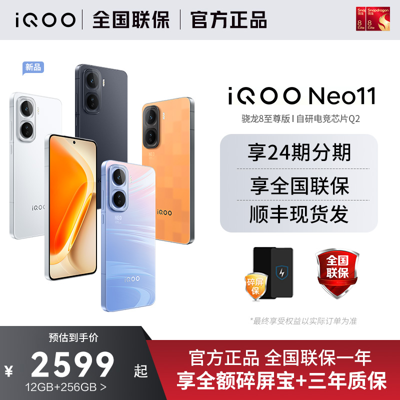 vivoiQOONeo11官方正品5G手机