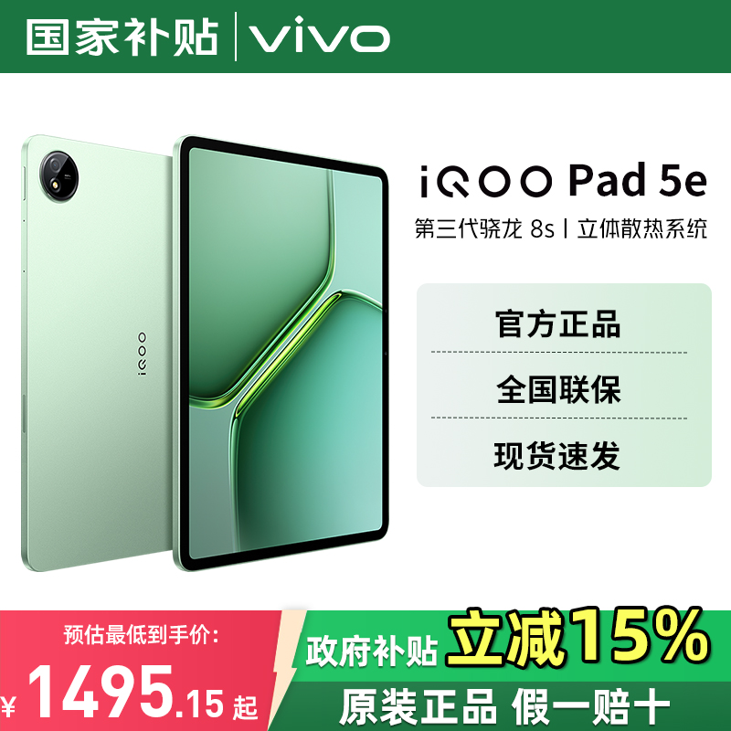 vivoiQOOPad5e新品平板电脑