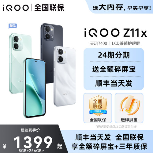 vivoiQOOZ11x新品手机
