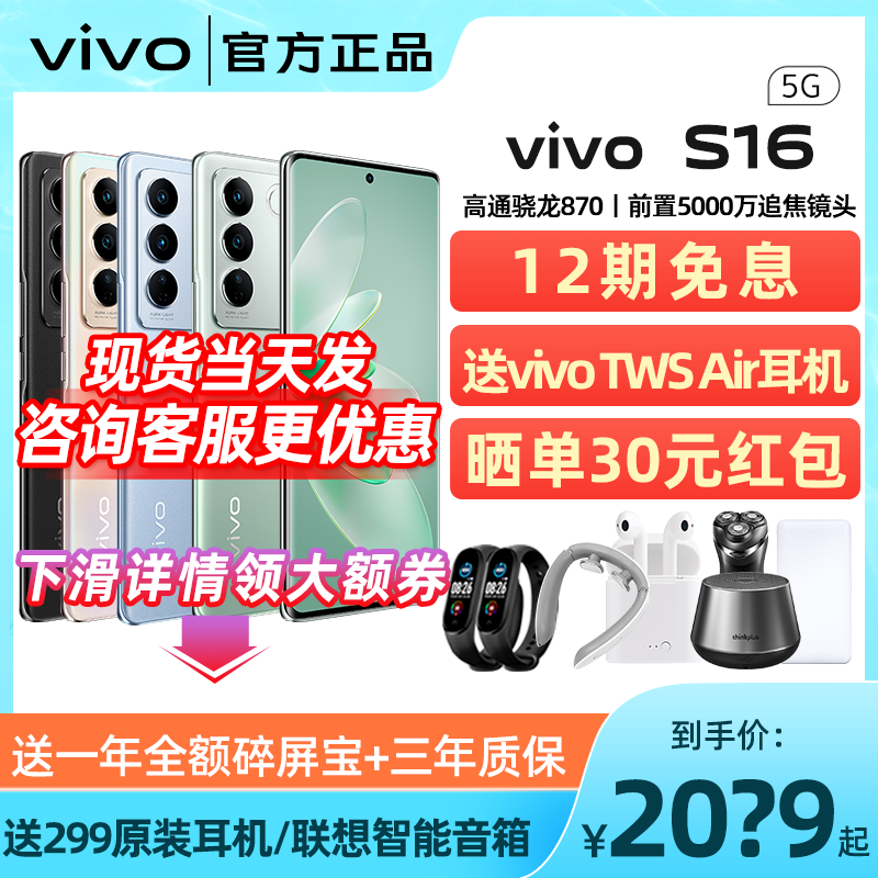 12期免息 立减310元/vivo S16 5G手机 vivos16新手机 vivos16pro vivo s16新品 s16e vivos15 s16手机vivo怎么样,好用不?