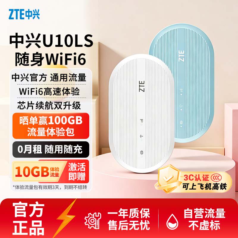 【晒单送100G流量】ZTE/中兴U10LS 随身wifi移动电信双网 4G无线网络宿舍车载WiFi户外直播笔记本路由器wifi6