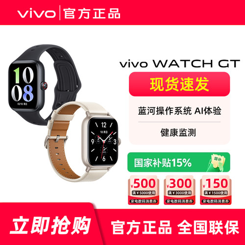 新品vivoWATCHGT智能手表