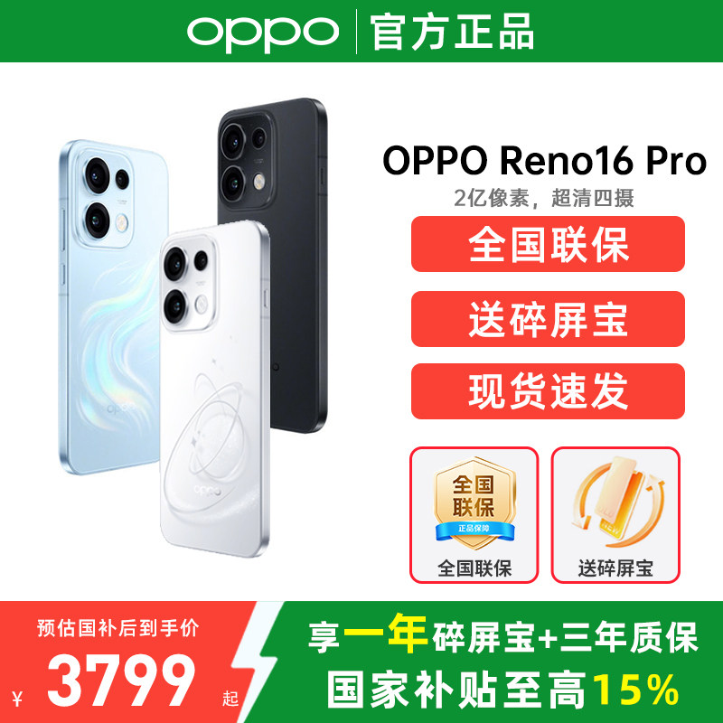 【新品上市】OPPO Reno16 Pro opporeno16pro手机新款上市oppo手机官方旗舰店正品手机opporeno16pro reno16图片