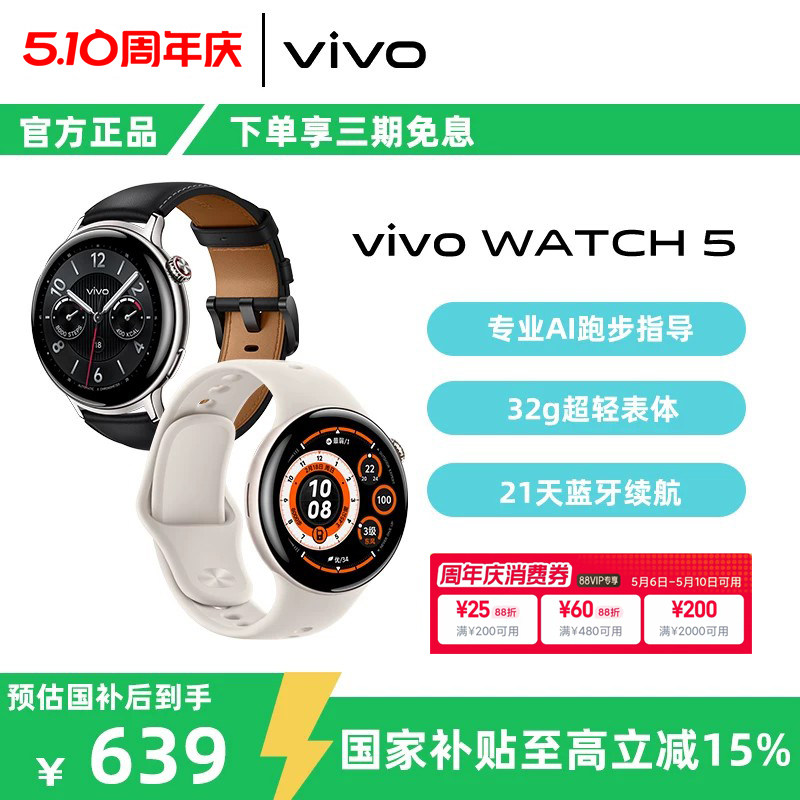 【国家补贴 分期免息 】vivo WATCH 5 年货礼品蓝牙智能手表 运动通话GPS定位心率手环