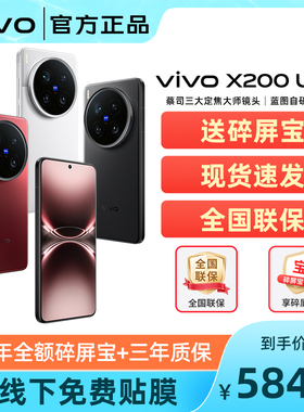 分期免息/vivo X200 Ultra 新品全网通5G智能拍照手机 vivo官方旗舰店官方正品 vivo x200系列旗舰手机