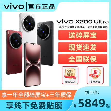 分期免息/vivo X200 Ultra 新品全网通5G智能拍照手机 vivo官方旗舰店官方正品 vivo x200系列旗舰手机