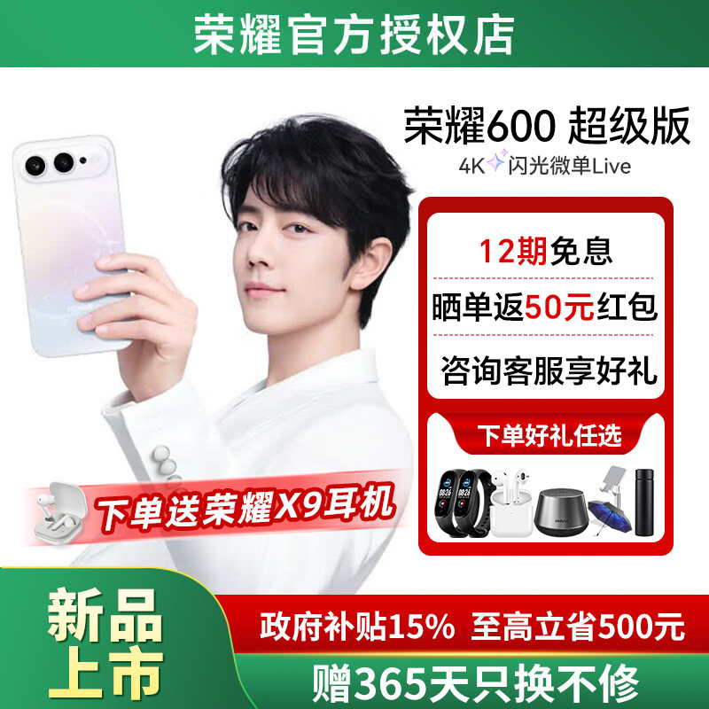 【新品上市+政府补贴15%+送X9耳机】荣耀600超级版 4K闪光微单Live 2亿超清大底影像 官方旗舰店官网正品手机