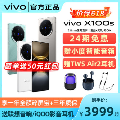 vivoX100s闪充拍照游戏手机