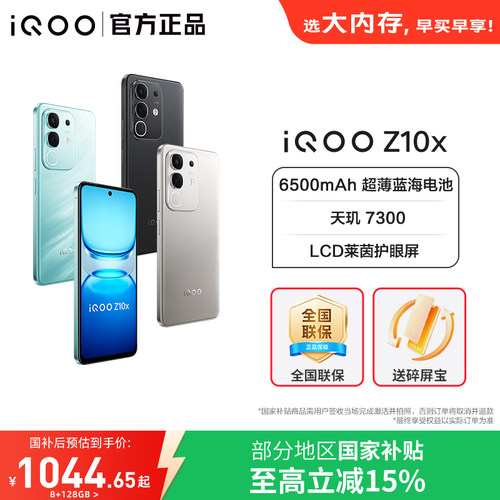 vivoiQOOZ10x手机新品上市