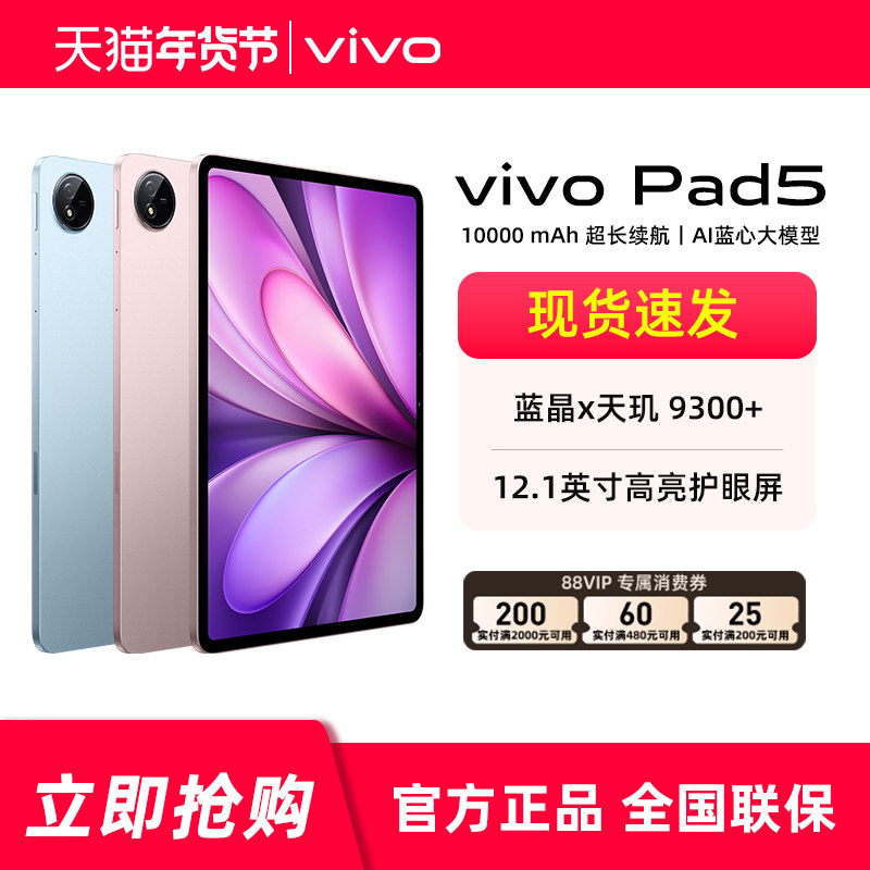 【国家补贴 年货节】vivo Pad5平板电脑蓝晶×天玑9300+ 12.1 英寸高亮护眼屏 学习游戏娱乐平板,平板电脑/MID,平板电脑/MID,淘宝优惠券,粉丝福利购,淘宝优惠卷