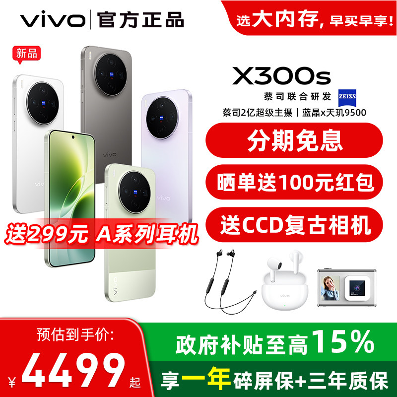 【24期免息+政府补贴至高500元】vivo X300s vivox300s手机新品vivo手机官方旗舰店正品vivo手机vivox300s - 实物图