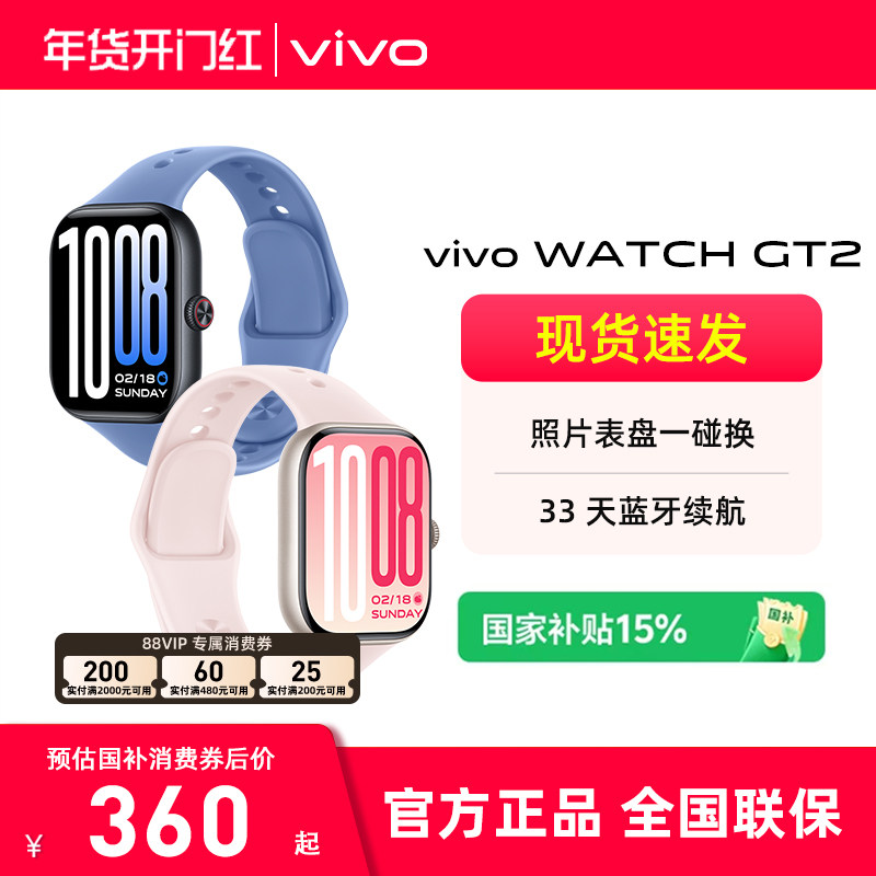 【国家补贴 分期免息】vivo WATCH GT2 年货礼品 智能手表 新款运动手表长续航运动跑步蓝牙大屏心率智能手表,智能设备,智能手表,淘宝优惠券,粉丝福利购,淘宝优惠卷