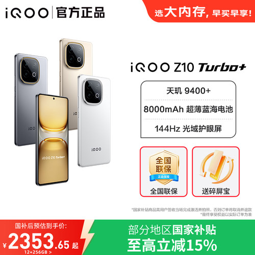 vivoiQOOZ10Turbo+