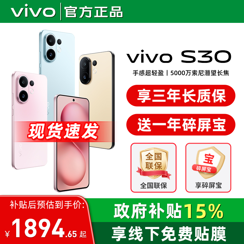vivoS30新品手机多彩轻薄