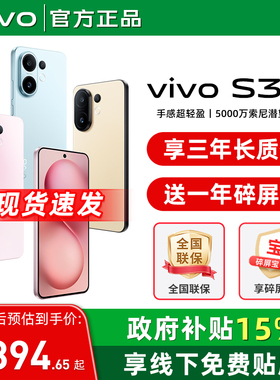 【国家补贴至高立省500元】vivo S30新品手机多彩轻薄直屏官方旗舰官网正品学生拍照手机新款s20 s30迷你