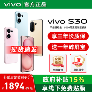 S30新品 vivo 手机多彩轻薄直屏官方旗舰官网正品 学生拍照手机新款 s30迷你 s20 国家补贴至高立省500元