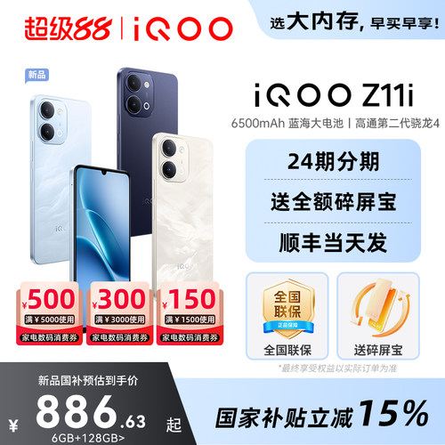 vivoiQOOZ11i新品上市