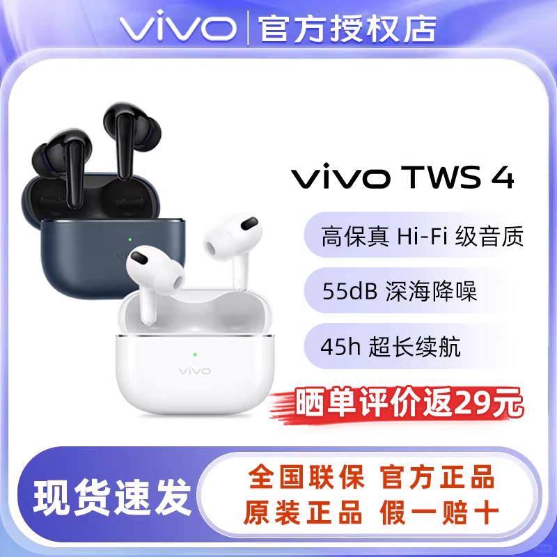 晒单29】vivo TWS 4 无线蓝牙降噪耳机长续航音质音乐游戏学生