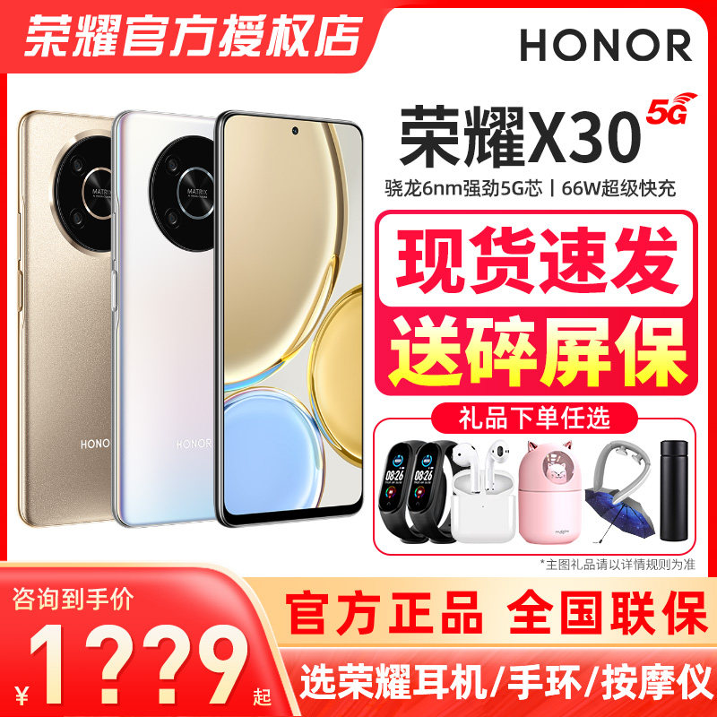 HONOR/荣耀X30 荣耀官方授权店 5G手机官方旗舰店官网新款正品x40智能学生直降千元游戏手机X30高性价比高么？