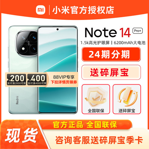 【现货速发】小米 红米Note14Pro+手机正品note14Pro加官方旗舰店新款Redmi Note 14 Pro+手机