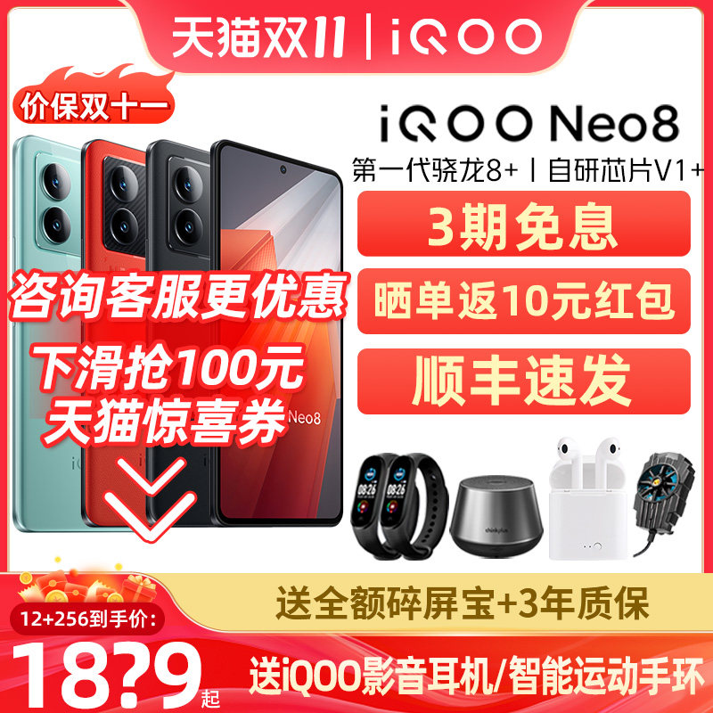 价保双11/立省780元】vivo iQOO Neo8新品正品5G手机iqooneo8iqoo11siqooneo7seiqqo爱酷iq00 vivo官方旗舰店使用感如何?