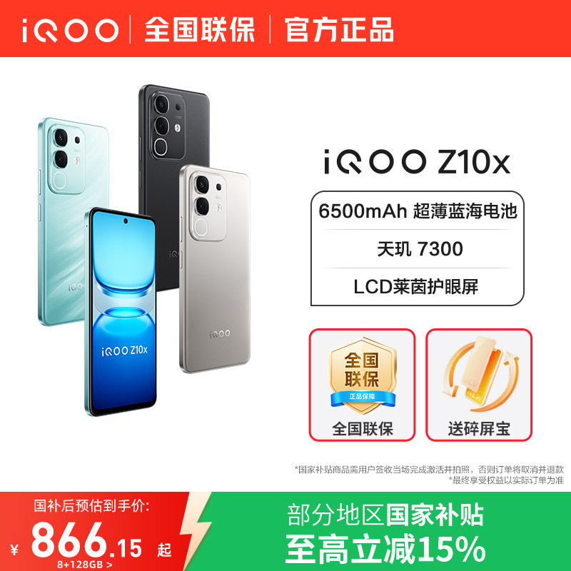 iQOO Z10x �ֻ� ����7300 ����LCD��Ļ ������ 8+128G