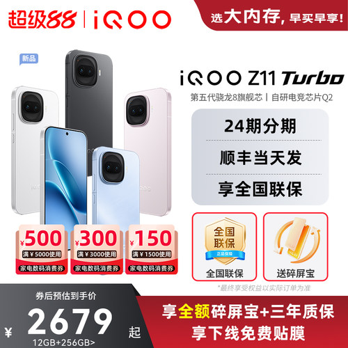 vivoiQOOZ11Turbo官方正品手机