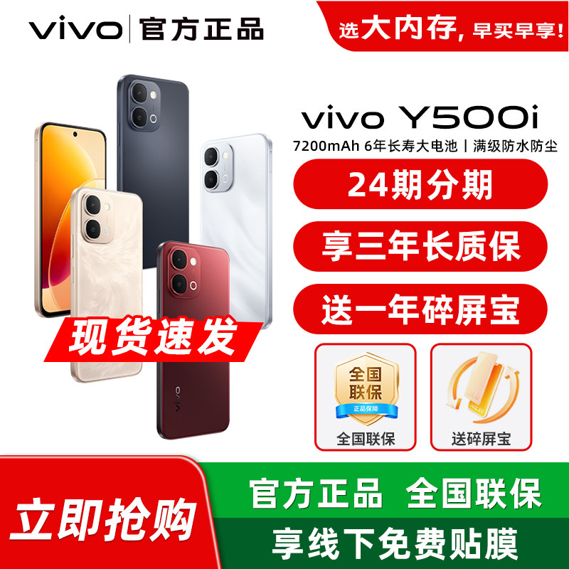 vivo Y500i手机vivo y500i新款手机全新正品vi