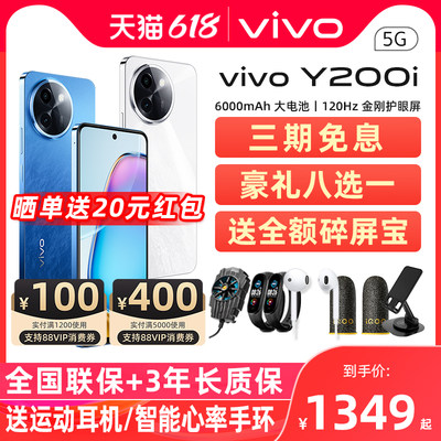 vivoy200i手机全网通5G手机