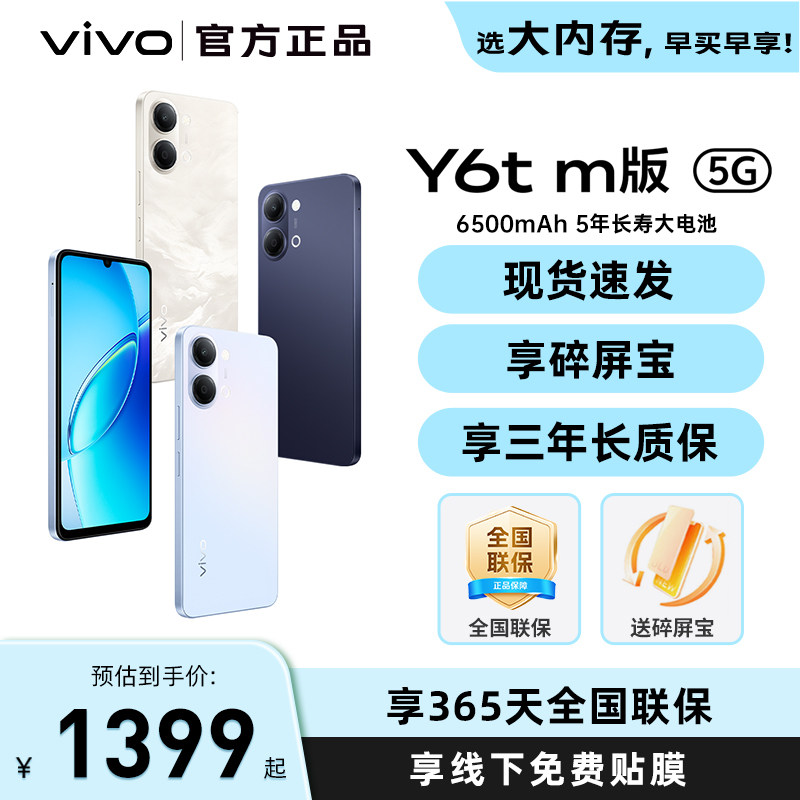vivo Y6t m版新品手机官方旗舰店官网正品6500mAh超薄大电池大内存学生图片