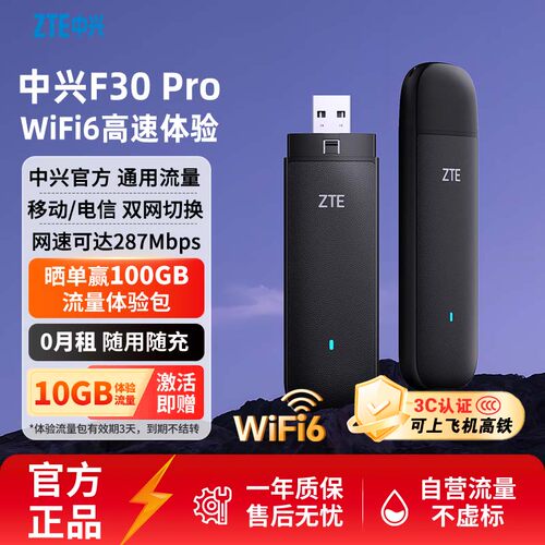 ZTE/中兴F30Pro晒单送100G流量