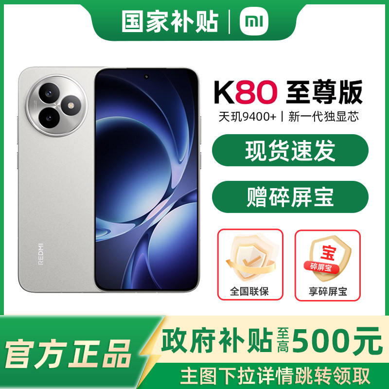 国补[政府补贴至高15%]红米K80至尊版REDMI K80 至