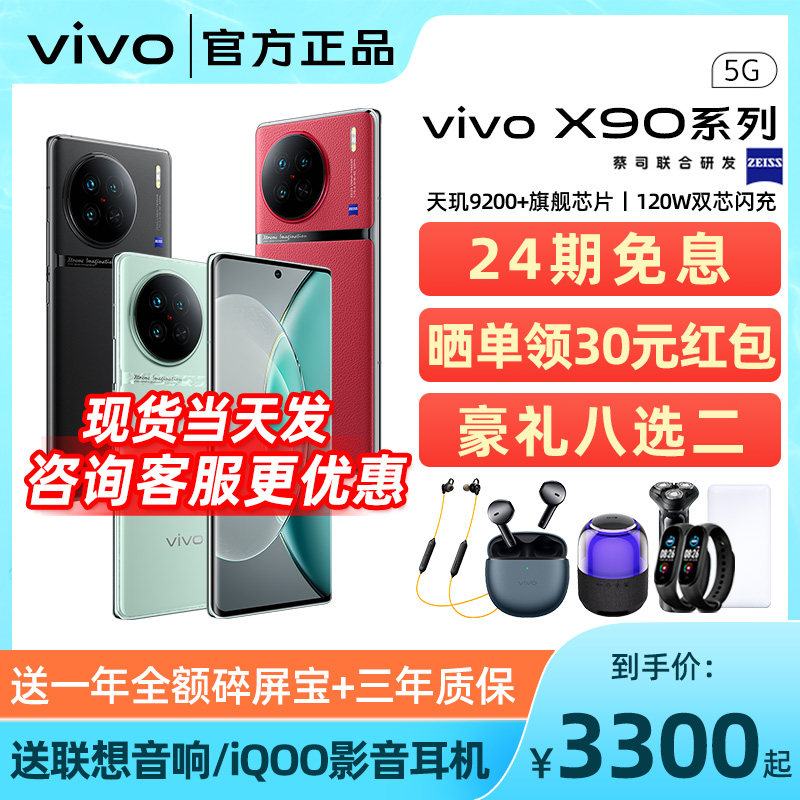 下拉详情领券 24期免息 vivo x90/x90s 5g新品拍照旗舰手机 vivox90s vivox90 vivo手机x90pro+ 官方正品旗舰怎么看?