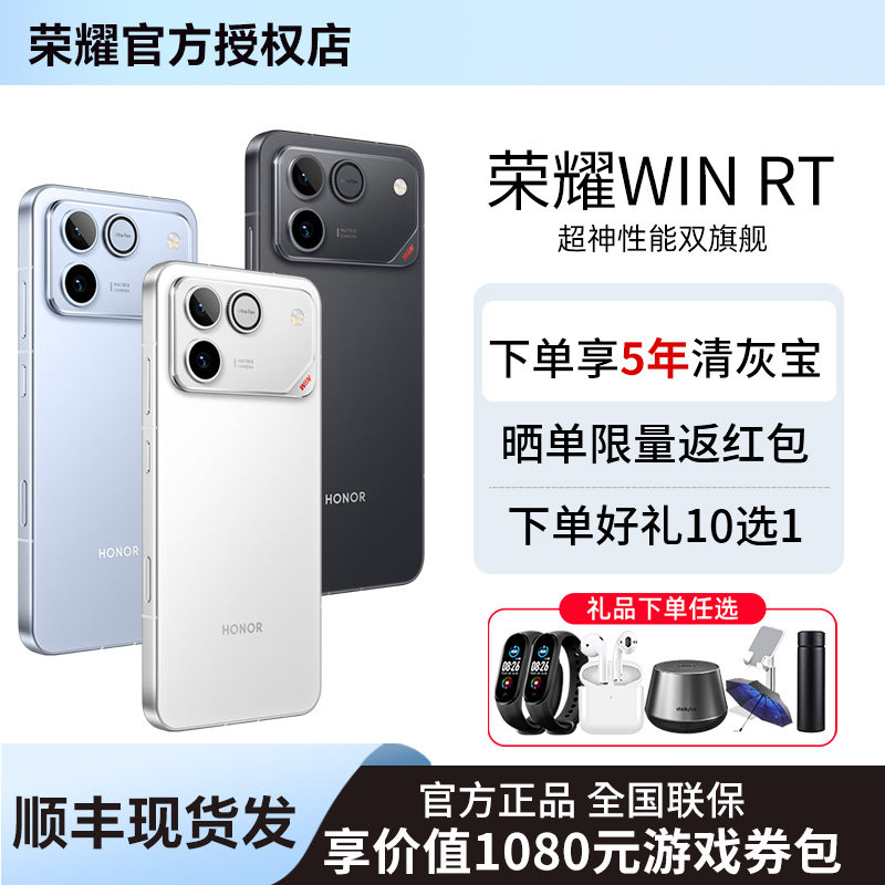 【晒单红包+下单送好礼】 HONOR/荣耀WIN RT 10000mAh青海湖电池185Hz超高刷游戏电竞手机官方旗舰店官网正品