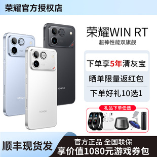 【晒单红包+下单送好礼】 HONOR/荣耀WIN RT 10000mAh青海湖电池185Hz超高刷游戏电竞手机官方旗舰店官网正品