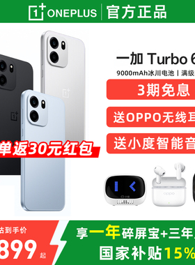 【国家补贴15%】OnePlus/一加 Turbo 6V 一加turbo6系列新款游戏手机5g长续航oppo一加官方旗舰官网正品ace6T