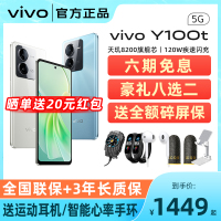 赠vivo原装耳机/6期免息 vivo y100t 新品5G手机120W闪充天玑8200旗舰芯片长续航官方正品智能拍照 y100 y78t