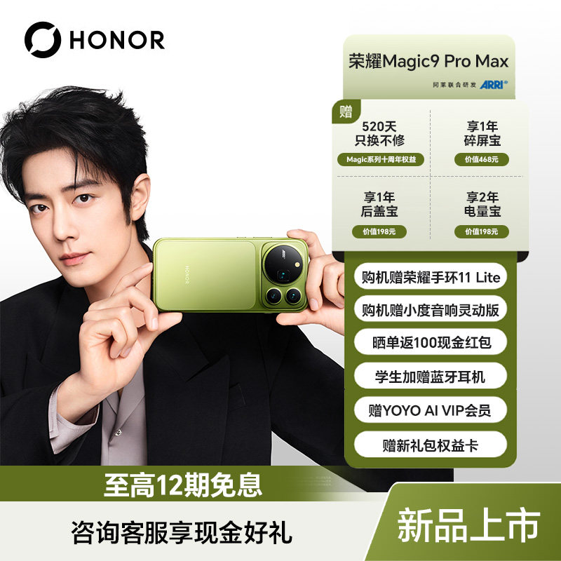 【购机有礼】荣耀Magic9 Pro Max 旗舰5G手机 阿莱双两亿超清影像 第六代骁龙8超级至尊版Magic9图片