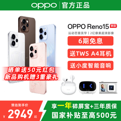 政府补贴15% / OPPO Reno15 opporeno15手机oppo手机官方旗舰店官网新品oppo手机
