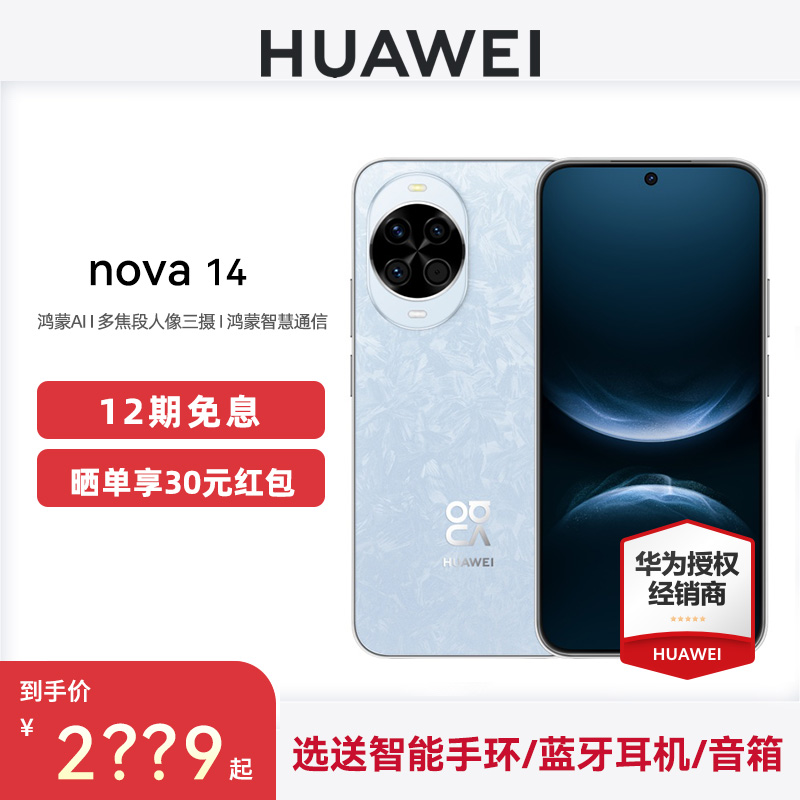 Huawei/华为nova14全网通手机