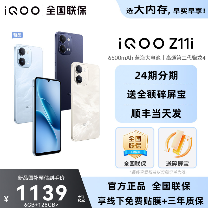 vivoiQOOZ11i新品上市图片