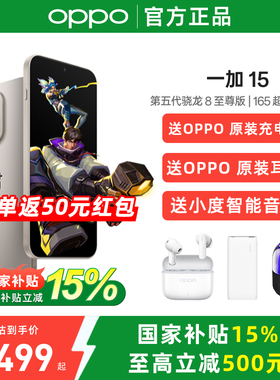 【政府补贴至高15%】OPPO 一加 15 新品旗舰手机高刷电竞AI手机一加手机官方旗舰店官网正品一加13 一加15