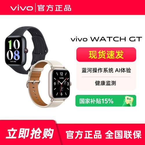 新品vivoWATCHGT智能手表