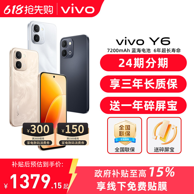 vivo Y6 新品手机官方旗舰店官网正品7200mAh超薄大电