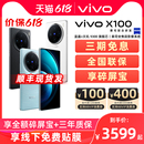 x100 vovo维沃x100 5G手机新品 pro vivo手机官网 vivo vivox100新款 拍照手机闪充 3期免息 咨询更优惠