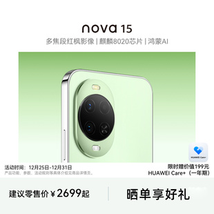 24期分期 晒单红包 华为nova 麒麟8020芯片多焦段红枫影像鸿蒙AI直屏鸿蒙手机华为官方旗舰店 Huawei