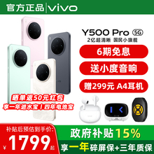 【国家补贴15%】vivo Y500 Pro 新品手机官方旗舰店官网正品2亿像素超清主摄大电池耐用防水抗摔