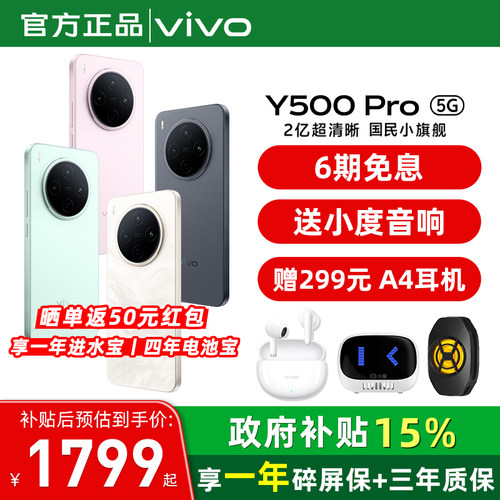 【国家补贴15%】vivo Y500 Pro 新品手机官方旗舰店官网正品2亿像素超清主摄大电池耐用防水抗摔